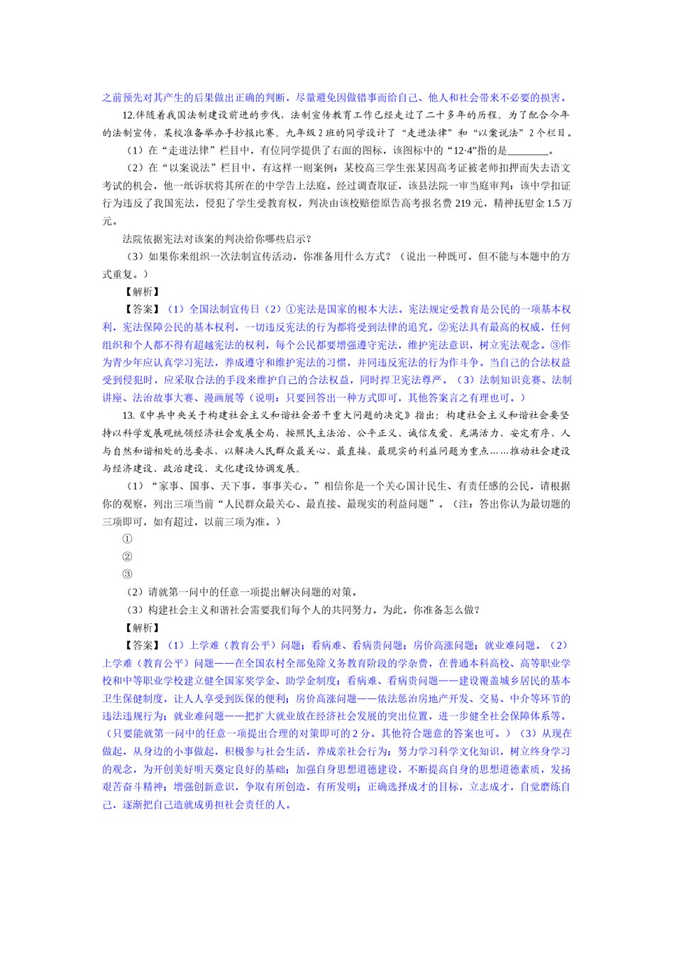 2007临沂市中考政治试题及答案.docx_第3页