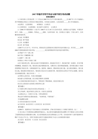 2007临沂市中考政治试题及答案.docx