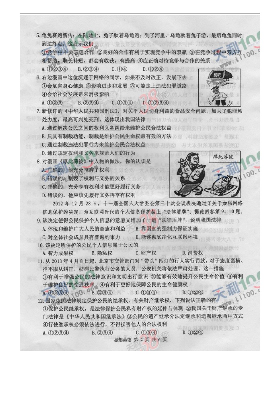 2013年威海市中考思想品德试卷及答案(图片版).docx_第2页