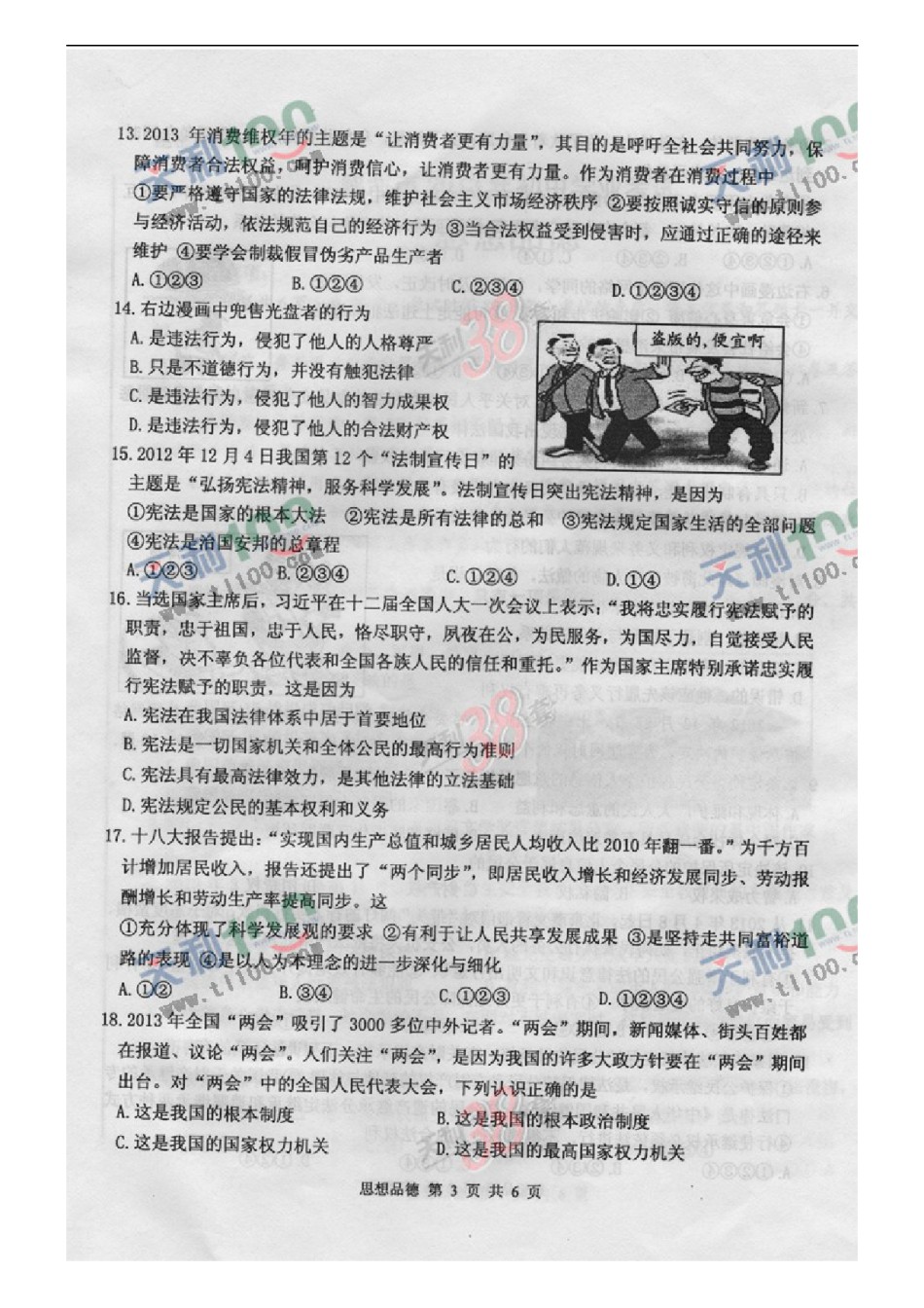 2013年威海市中考思想品德试卷及答案(图片版).docx_第3页