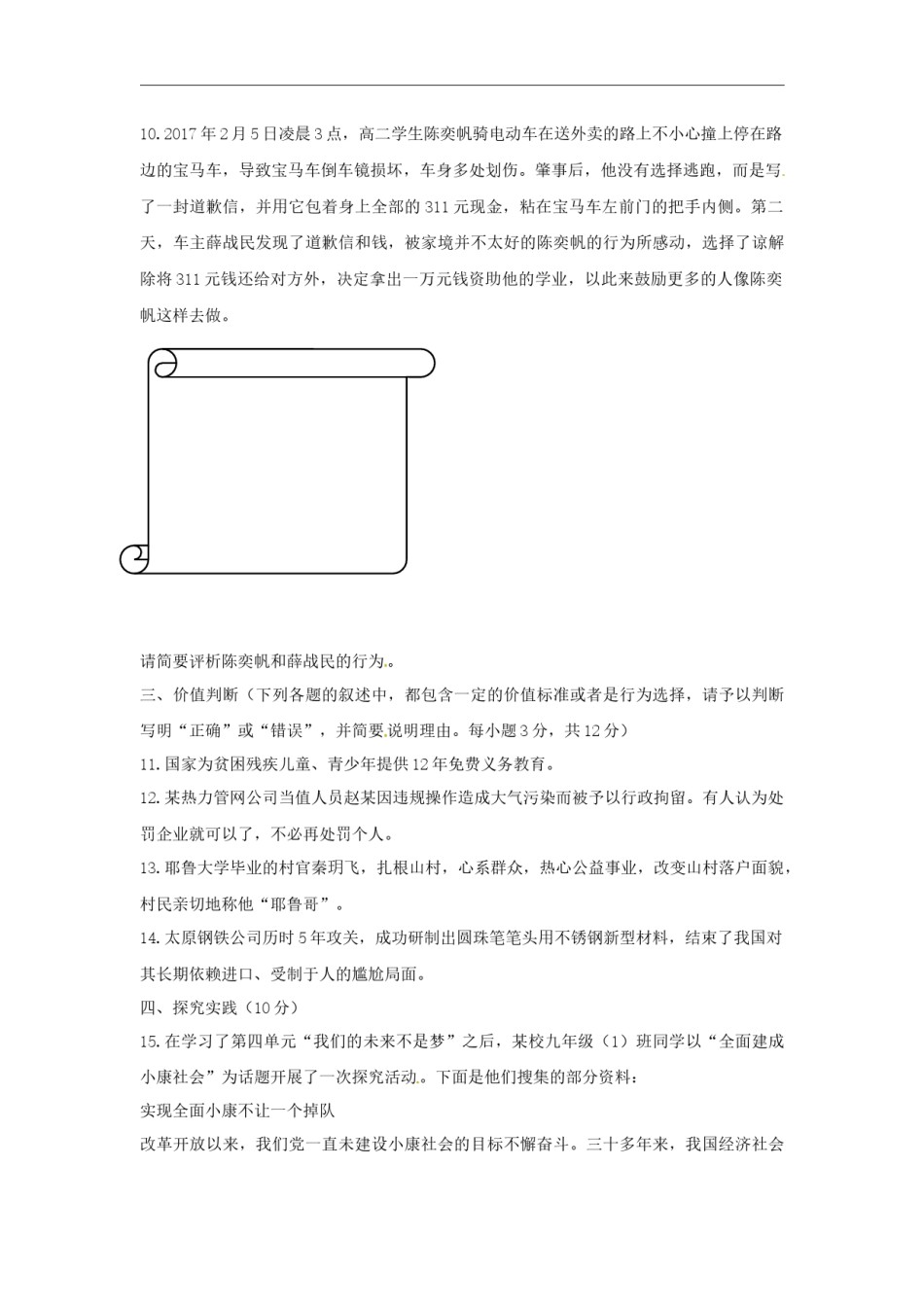 2017年德州市中考思品试卷及答案.docx_第3页