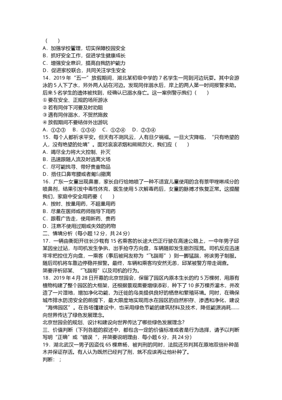 2019年山东省德州市中考道德与法治试题.docx_第3页