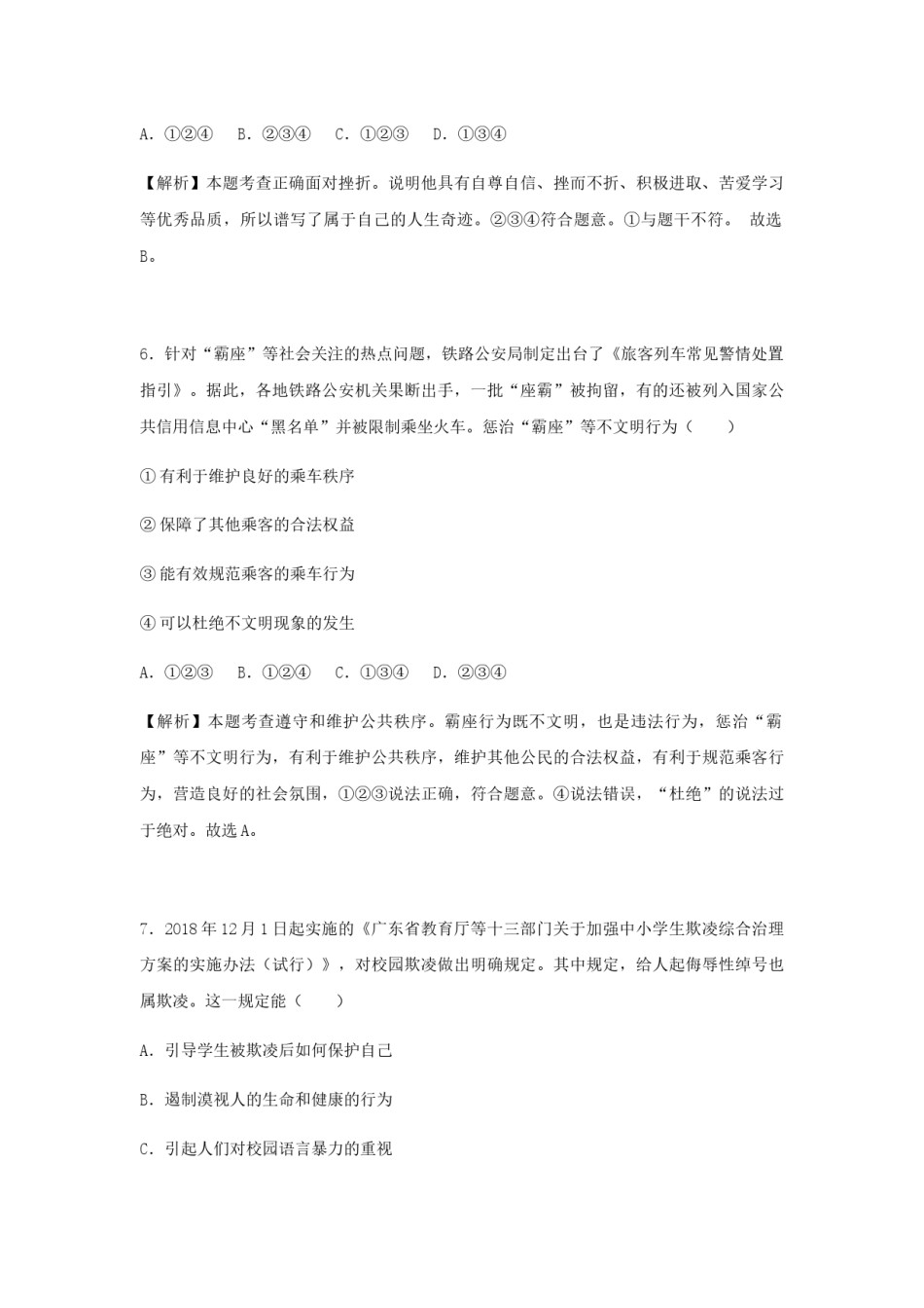 2019年山东省德州市中考道德与法治试题（解析版）.docx_第3页