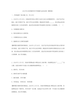 2019年山东省德州市中考道德与法治试题（解析版）.docx