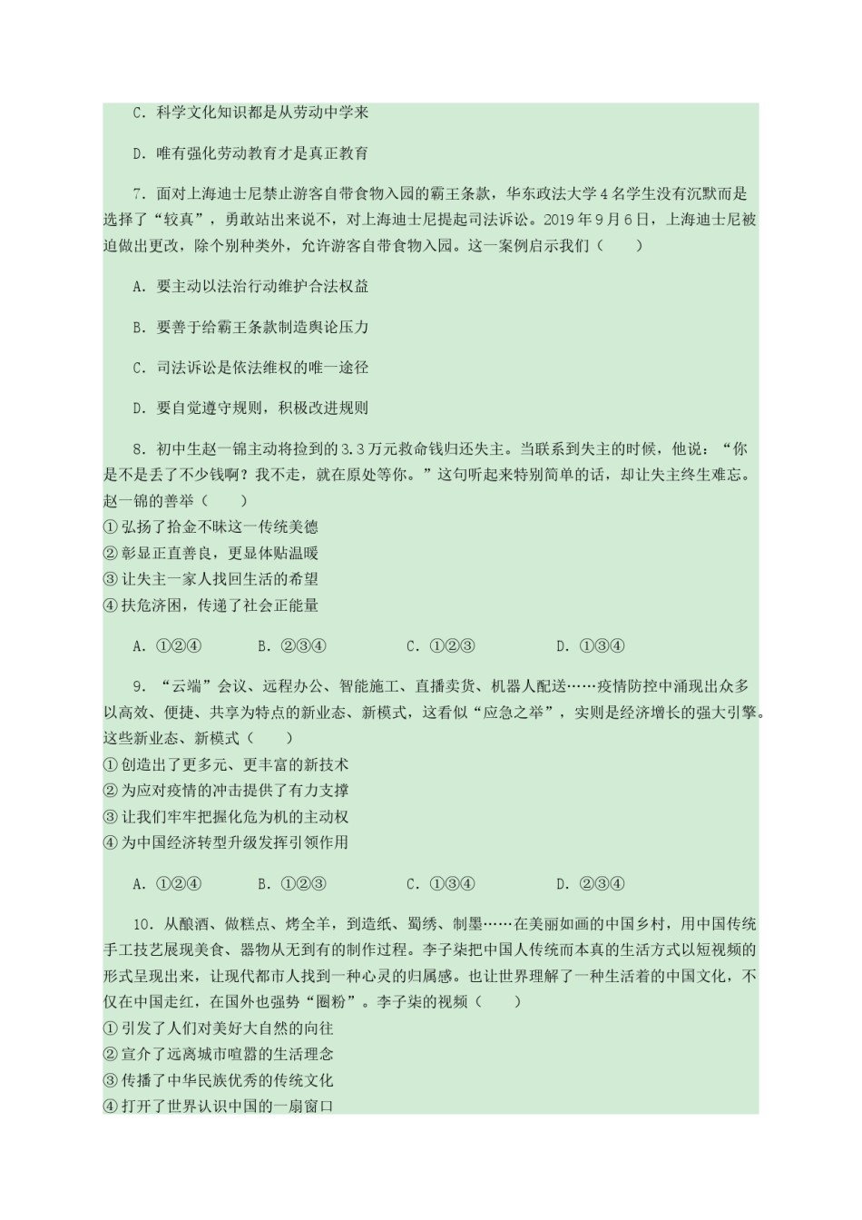 2020年中考道德与法治试卷（word版，含解析）.docx_第2页