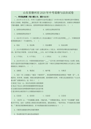 2020年中考道德与法治试卷（word版，含解析）.docx