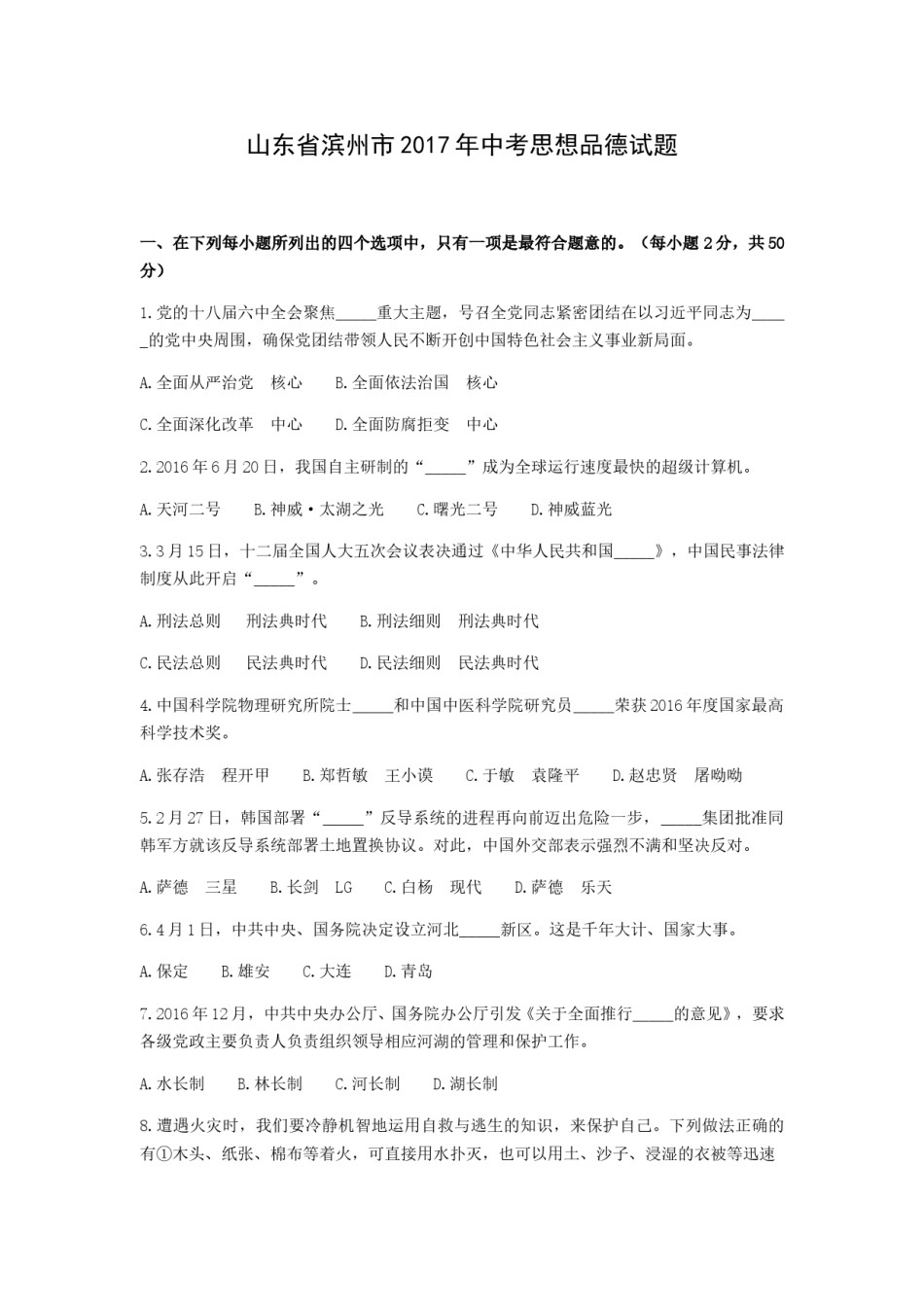 2017滨州市中考思想品德试题与答案.docx_第1页