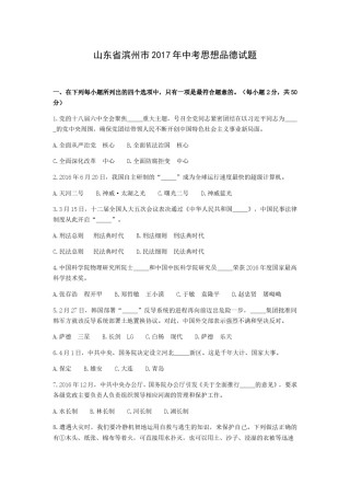 2017滨州市中考思想品德试题与答案.docx