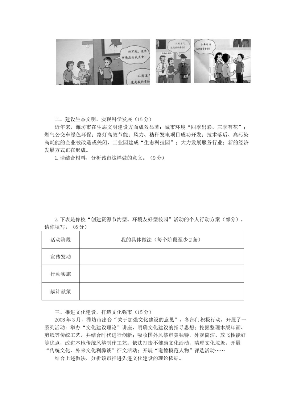 2008年山东省潍坊市中考政治试题及答案.docx_第2页