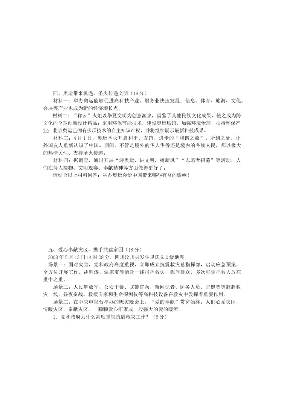 2008年山东省潍坊市中考政治试题及答案.docx_第3页