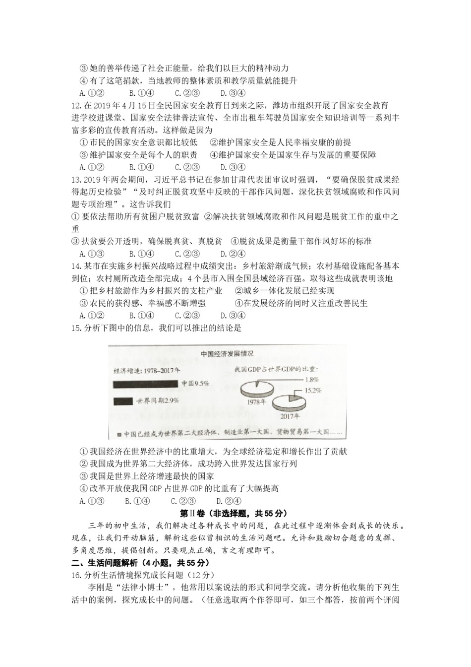2019年山东省潍坊市中考政治试题及答案.docx_第3页