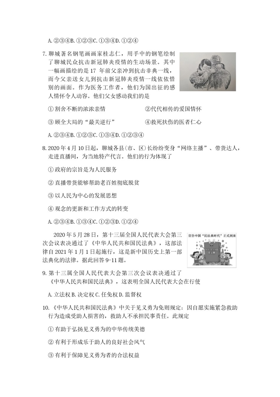 2020年山东省聊城市中考思想品德试卷.docx_第3页