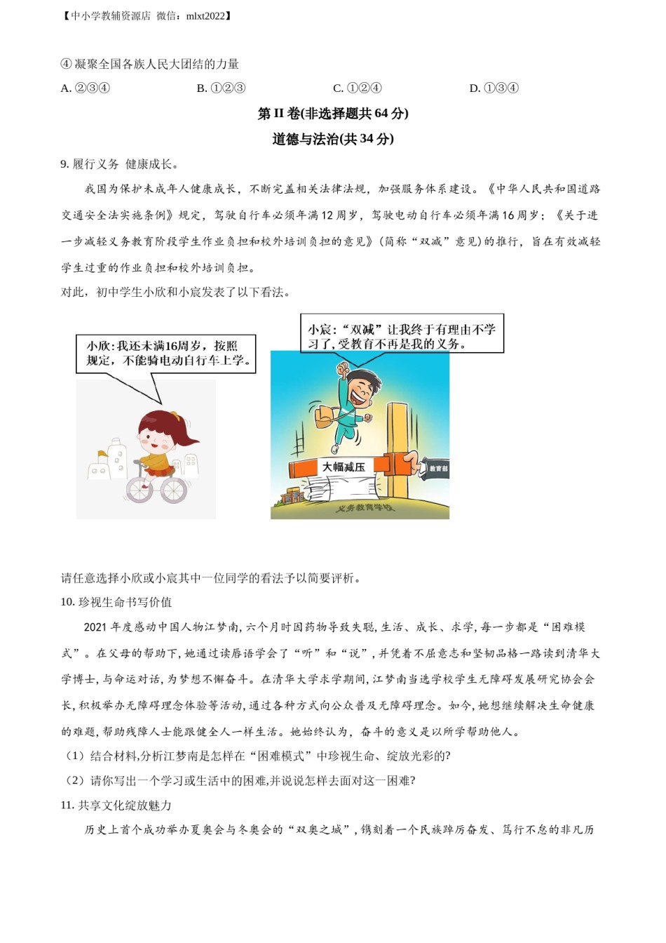 精品解析：2022年山东省枣庄市中考道德与法治真题（原卷版）.docx_第3页