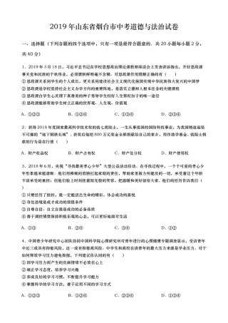2019年山东省烟台市中考政治试题及答案.docx