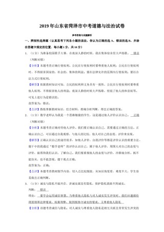2019年山东省菏泽市中考道德与法治试题（解析版）.docx
