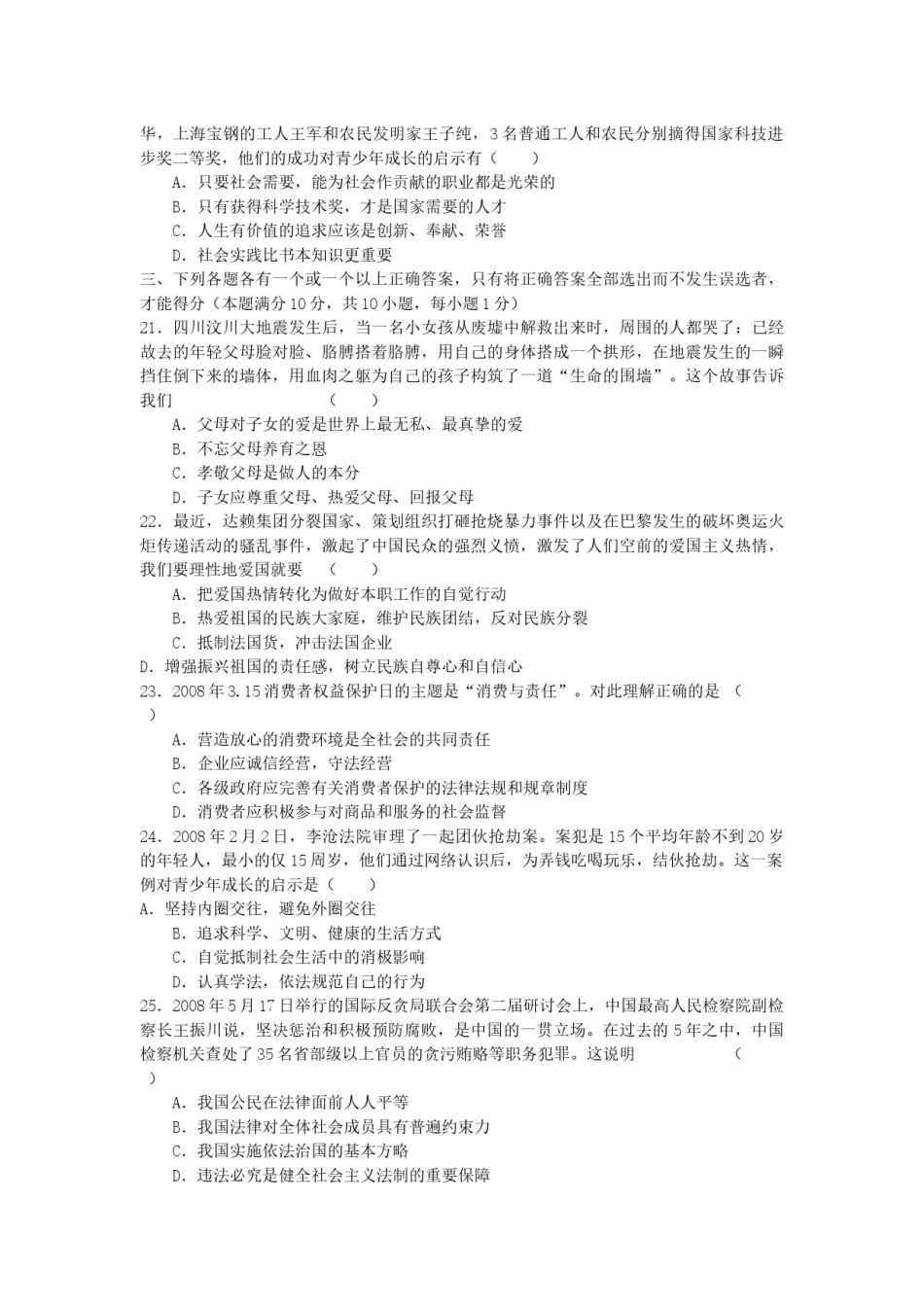 山东省青岛市2008年中考思想品德试卷.docx_第3页