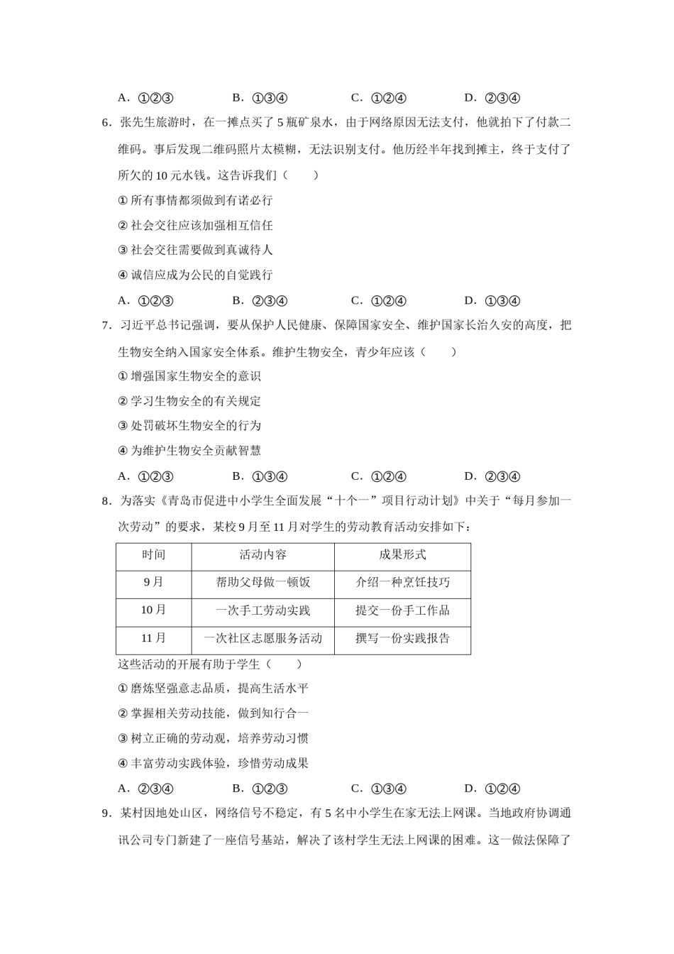 山东省青岛市2020年中考思想品德试卷.docx_第2页