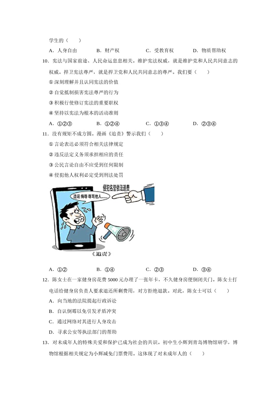 山东省青岛市2020年中考思想品德试卷.docx_第3页