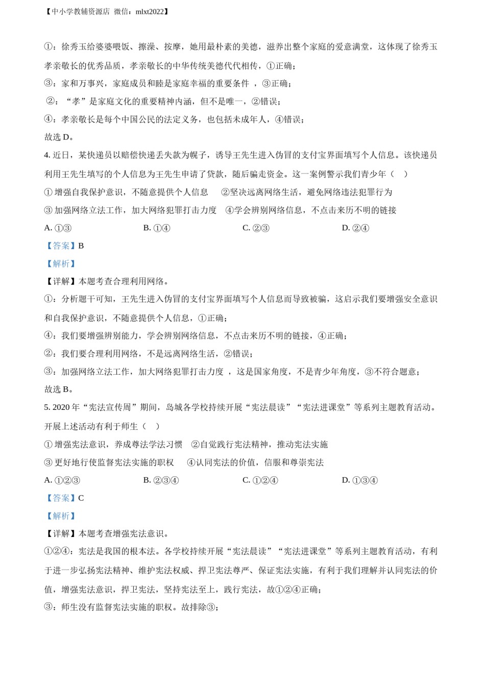 精品解析：2021年山东省青岛市中考道德与法治真题（解析版）.docx_第2页