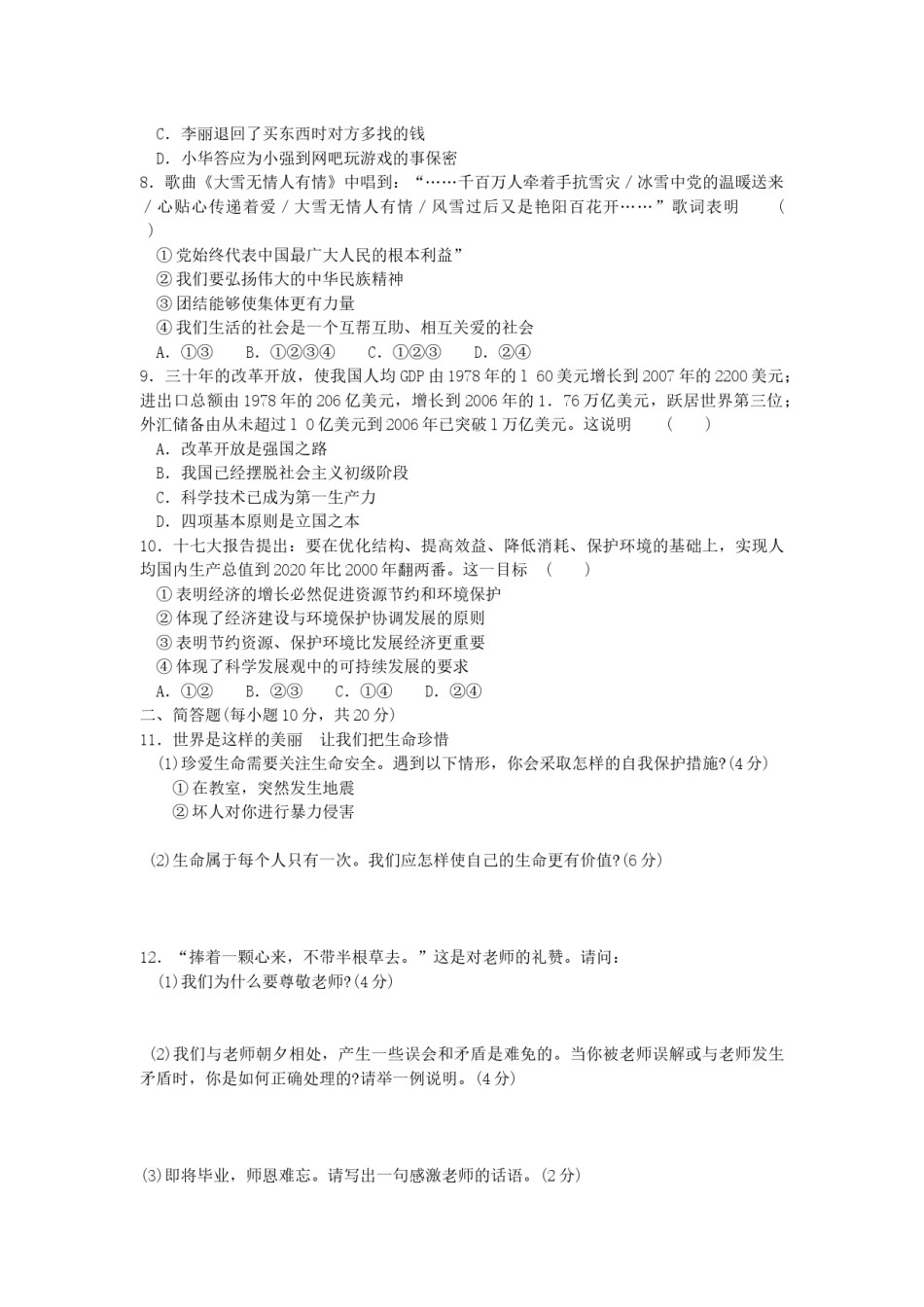 2008年山西省中考政治试题与答案.docx_第2页