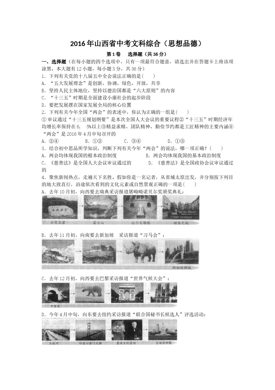 2016年山西省中考政治试题与答案.docx_第1页