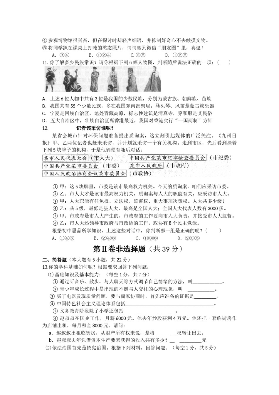 2016年山西省中考政治试题与答案.docx_第3页