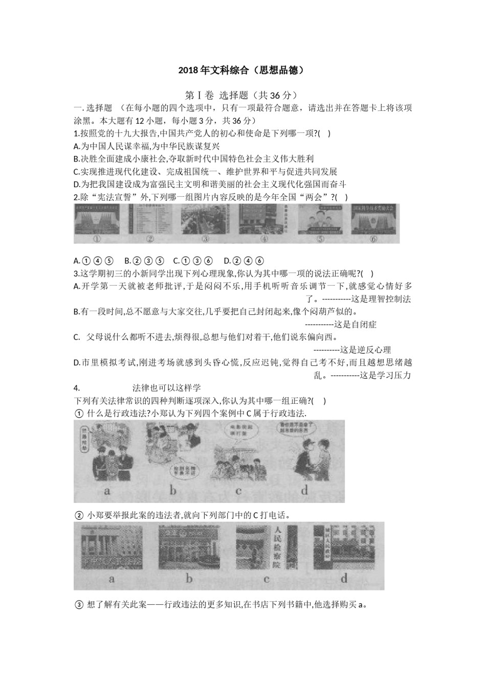 2018年山西省中考政治试题与答案.docx_第1页
