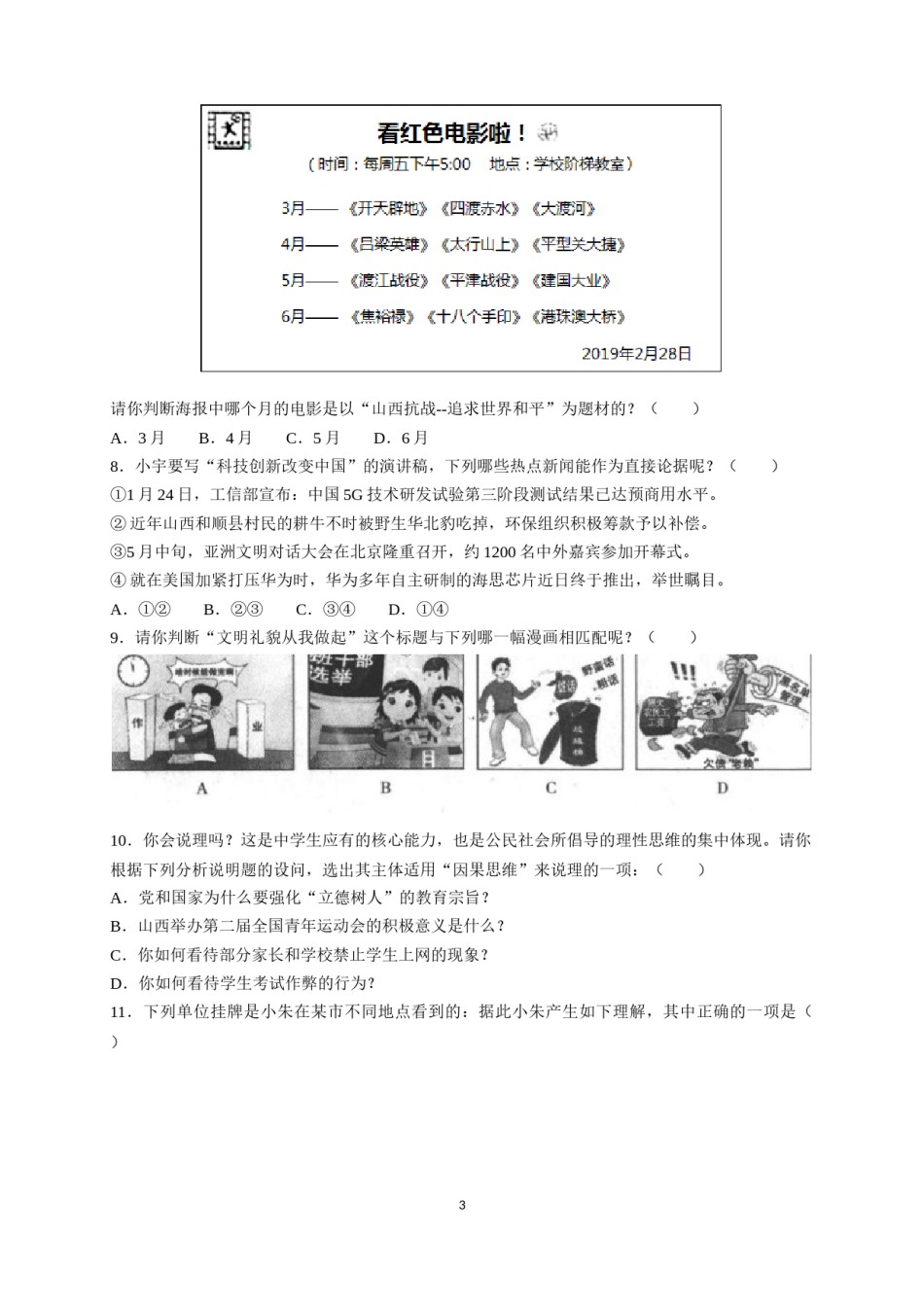 2019年山西省中考政治试题与答案.docx_第3页
