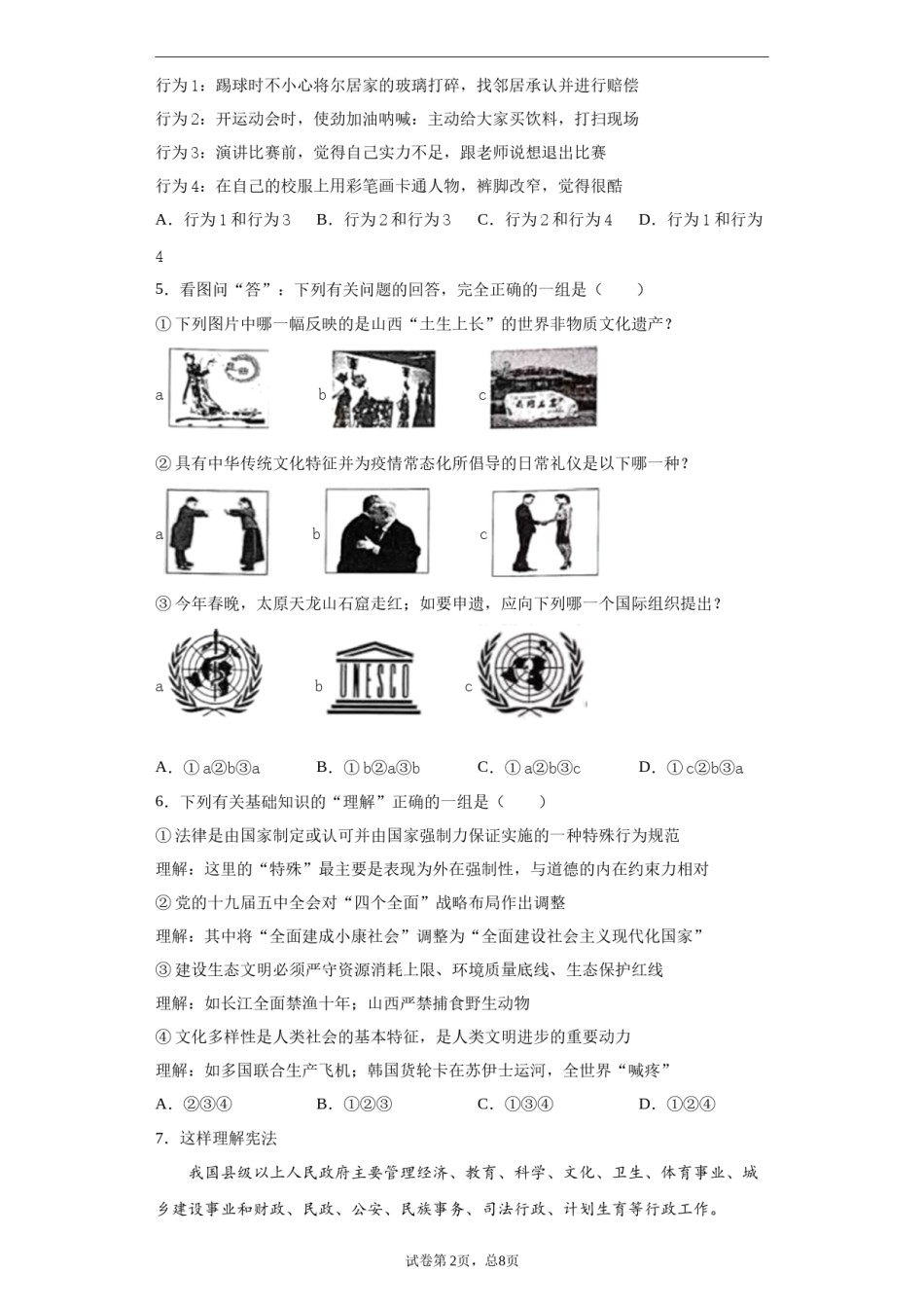 2021年山西省中考政治试题与答案.docx_第2页