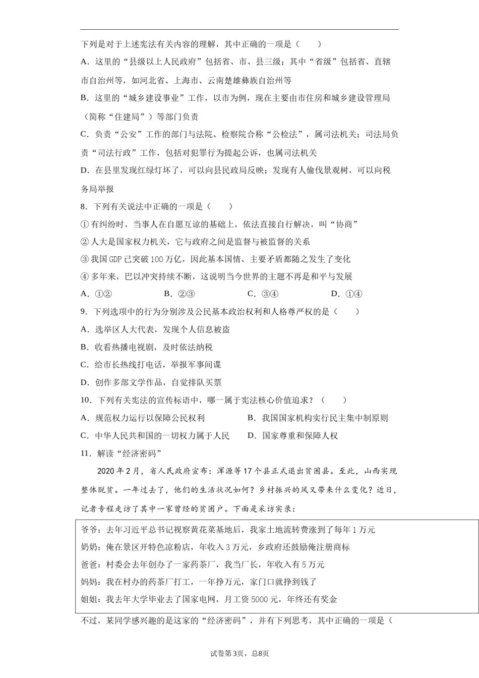 2021年山西省中考政治试题与答案.docx_第3页