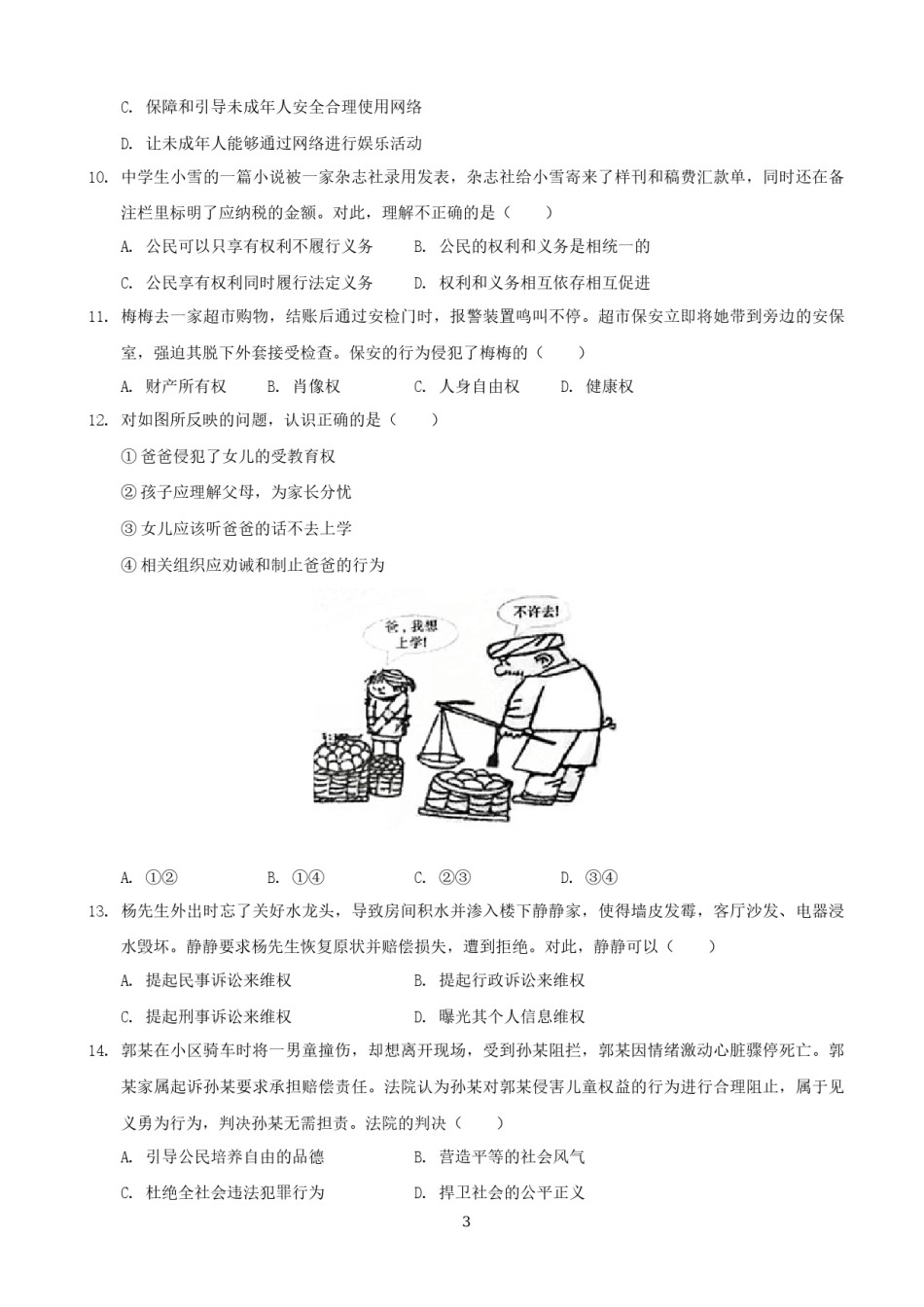 2020年广东省中考思想品德试卷和答案.docx_第3页
