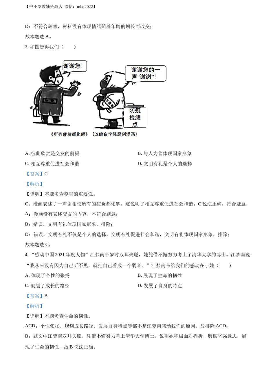 精品解析：2022年广东省中考道德与法治真题（解析版）(1).docx_第2页