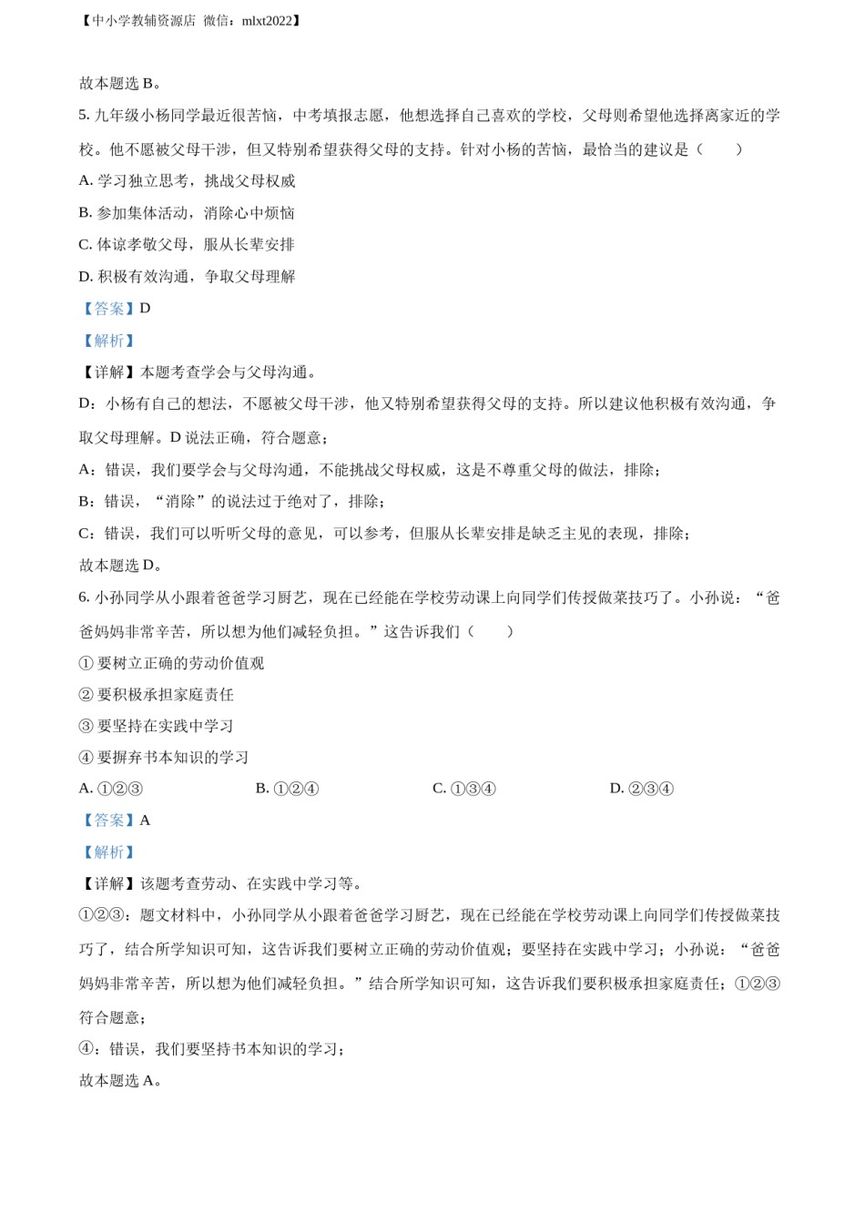 精品解析：2022年广东省中考道德与法治真题（解析版）(1).docx_第3页