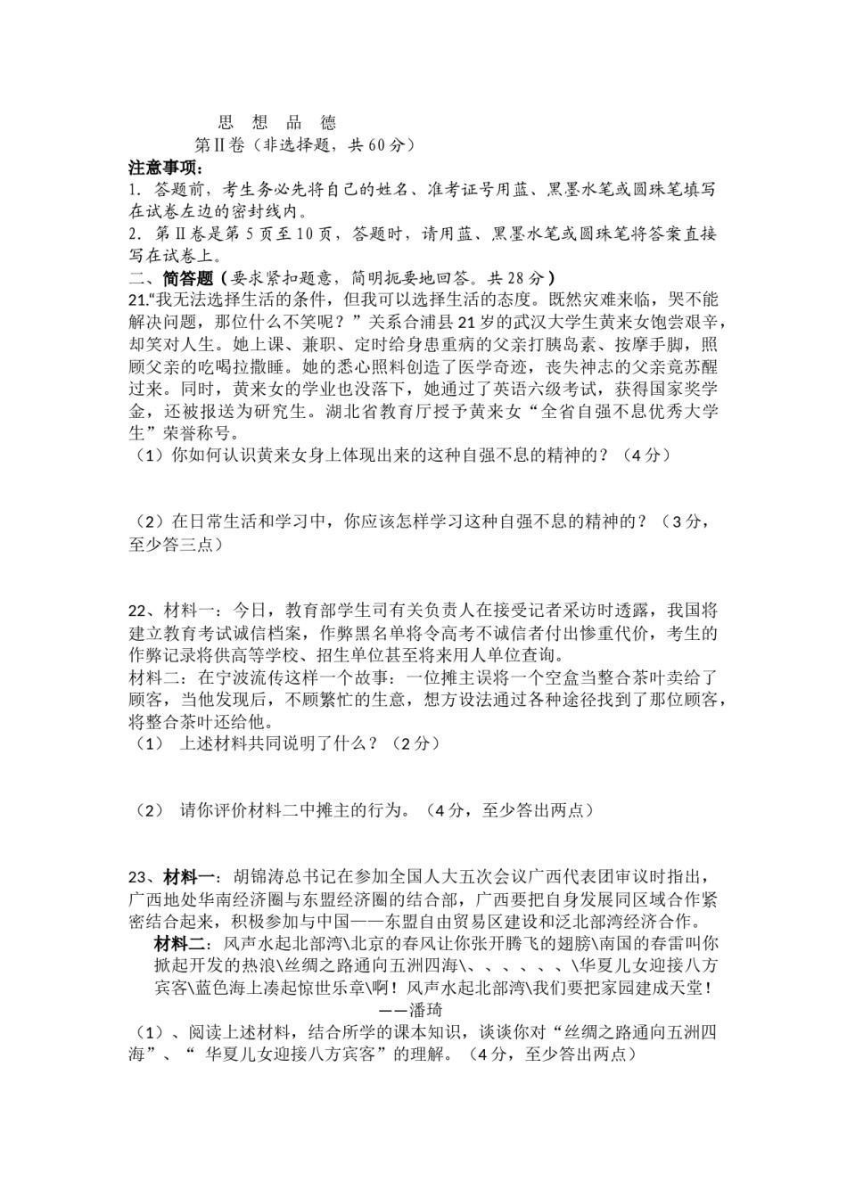 2007年柳州市思想品德试卷.docx_第3页