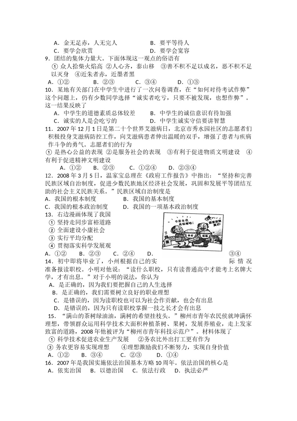 2008年柳州市思想品德试卷.docx_第2页