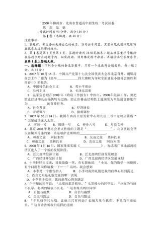 2008年柳州市思想品德试卷.docx