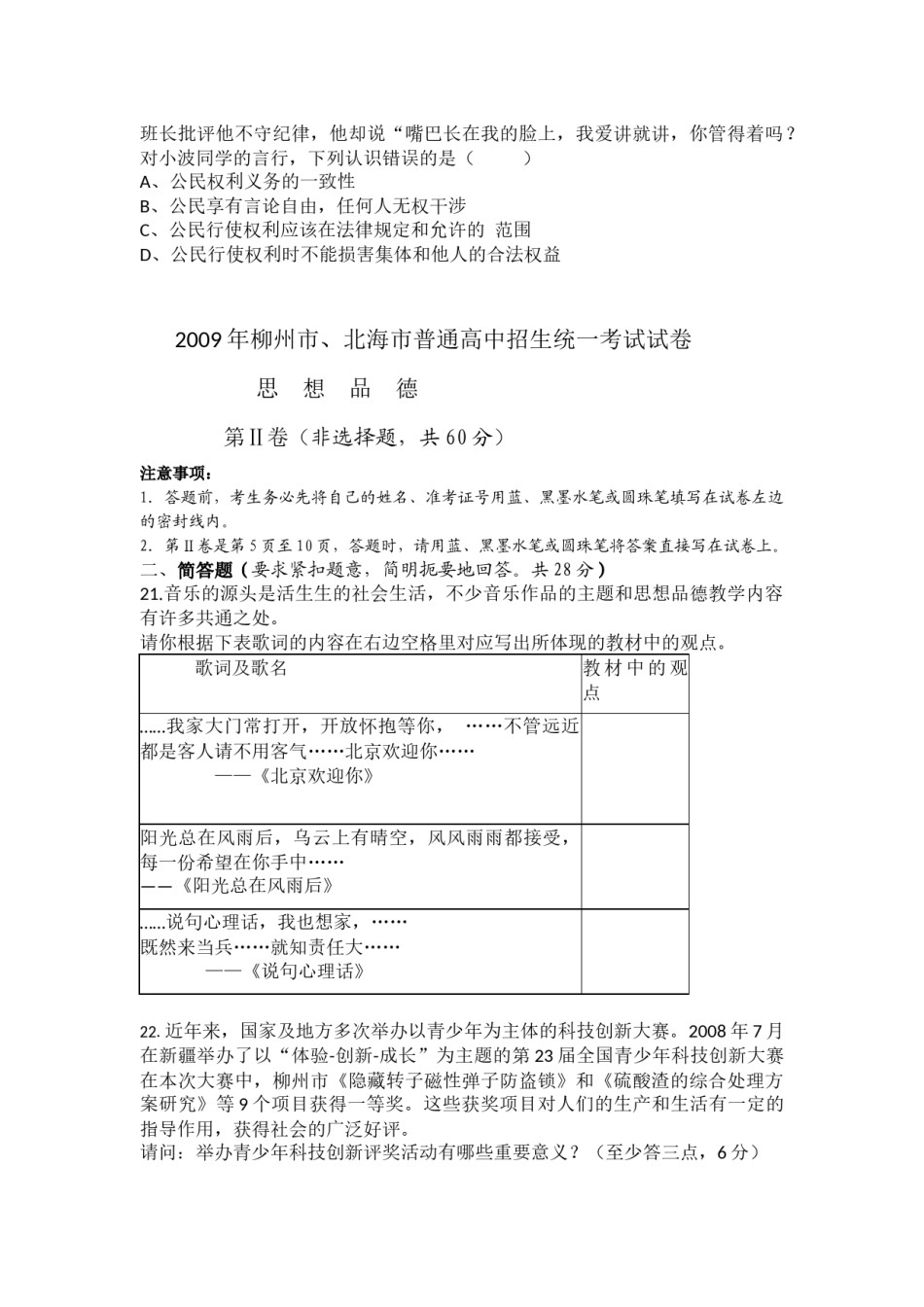 2009年柳州市思想品德试卷.docx_第3页