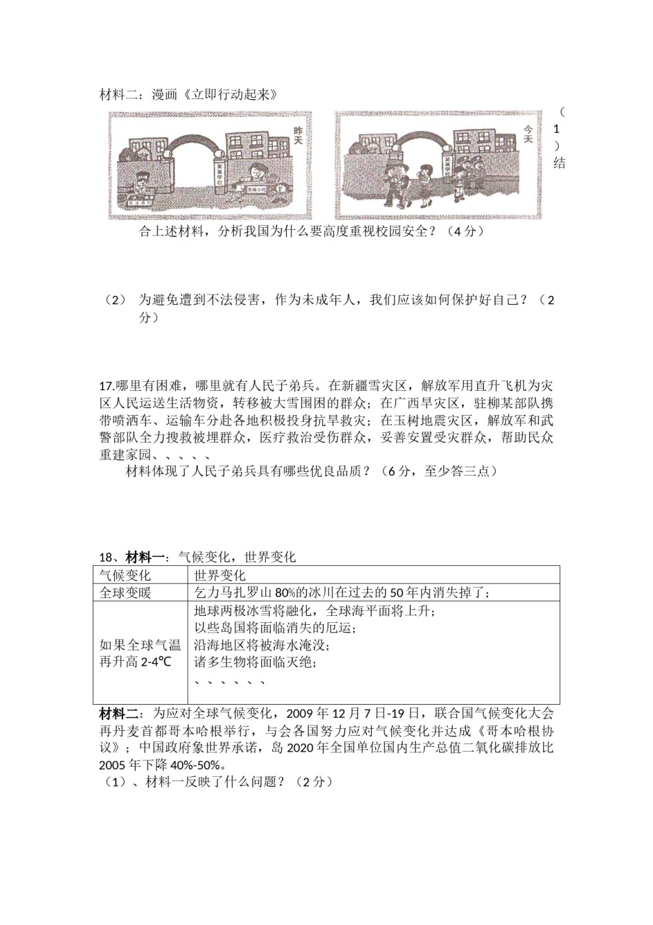 2010年柳州市思想品德试卷.docx_第3页