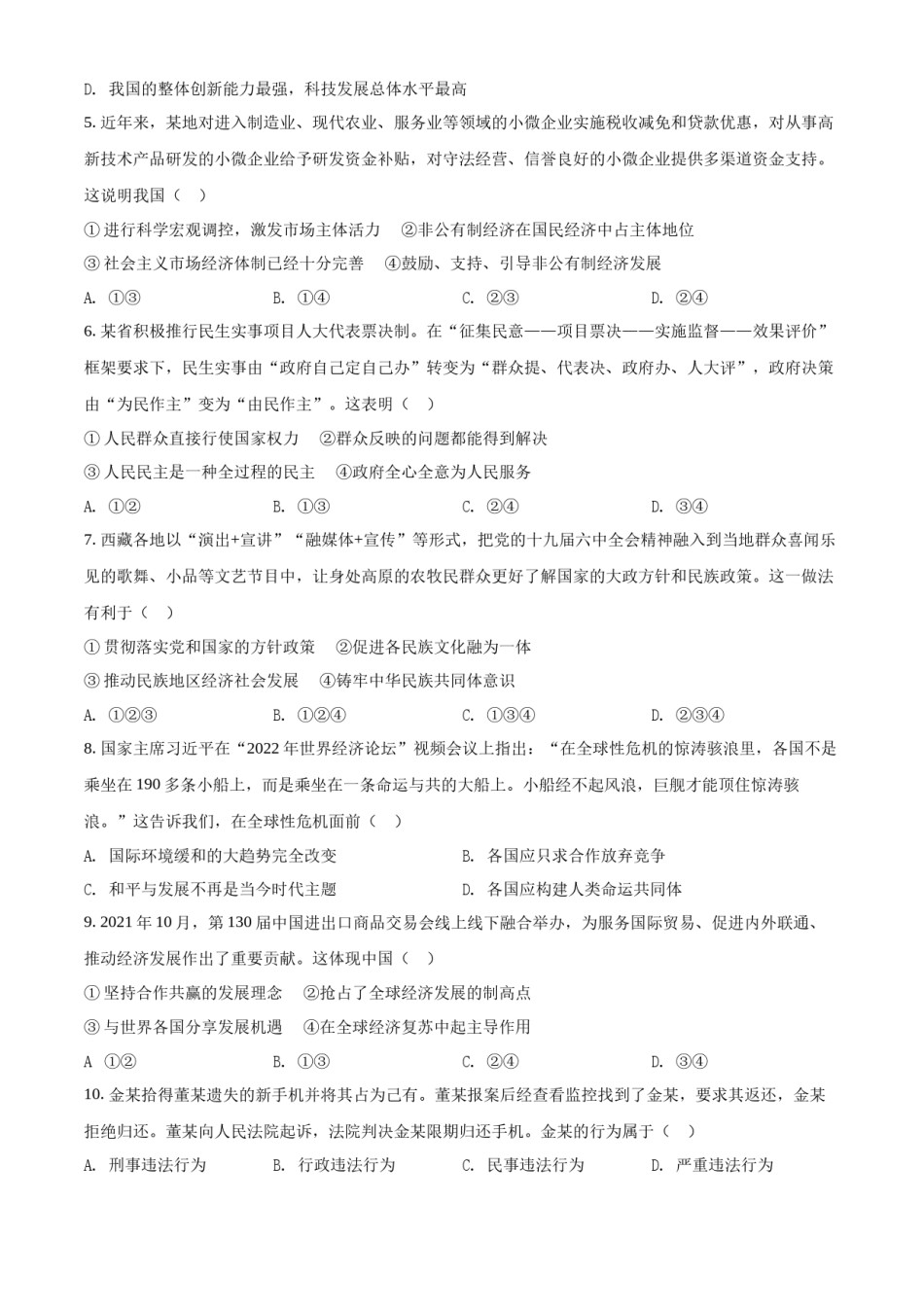 精品解析：2022年广西柳州市中考道德与法治真题（原卷版）.docx_第2页