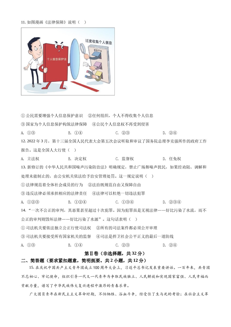 精品解析：2022年广西柳州市中考道德与法治真题（原卷版）.docx_第3页