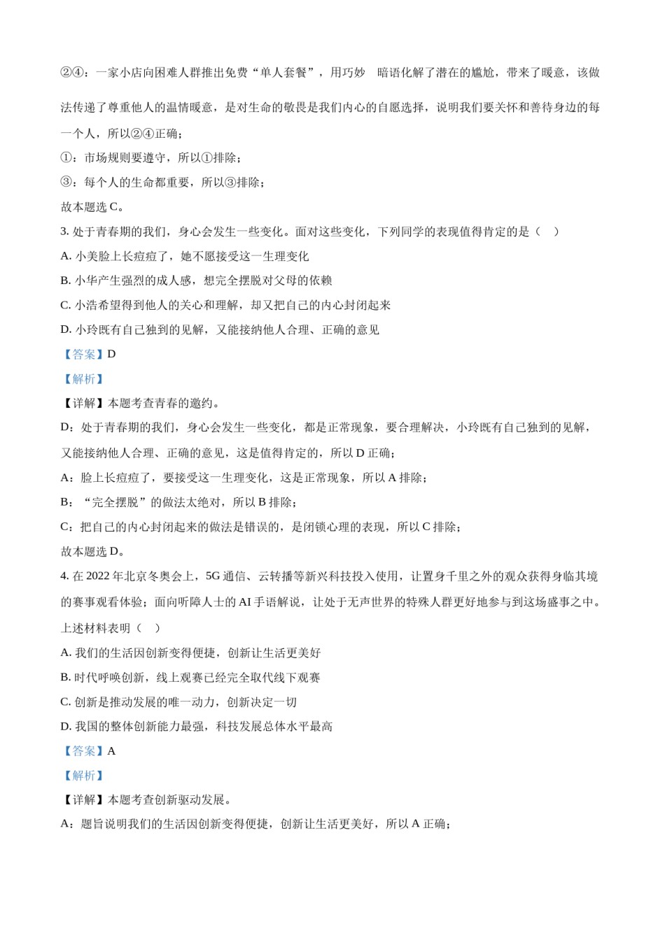 精品解析：2022年广西柳州市中考道德与法治真题（解析版）.docx_第2页