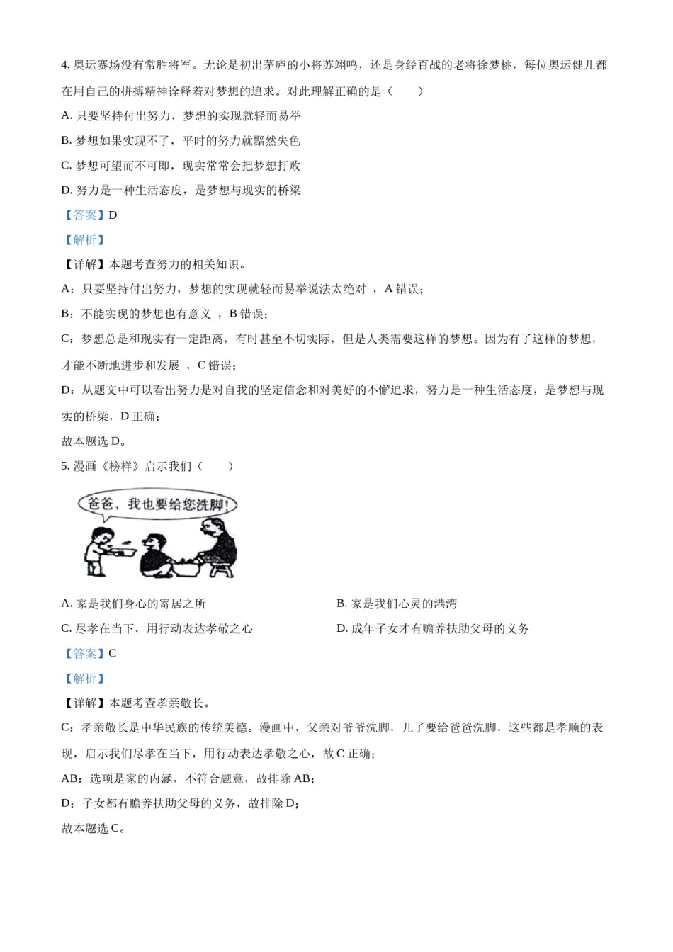 精品解析：2022年新疆生产建设兵团中考道德与法治试题（解析版）.docx_第2页
