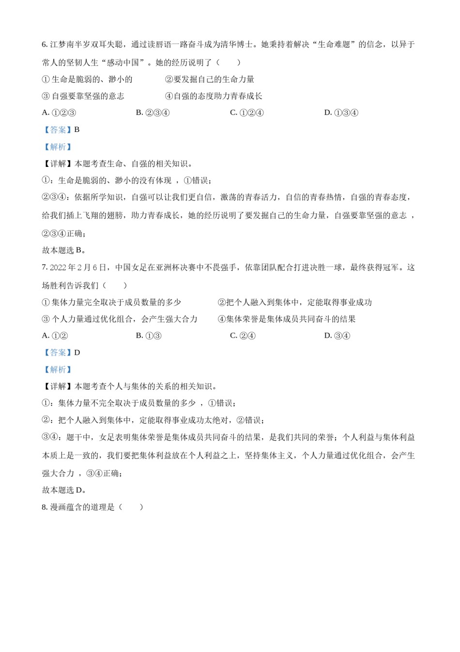 精品解析：2022年新疆生产建设兵团中考道德与法治试题（解析版）.docx_第3页