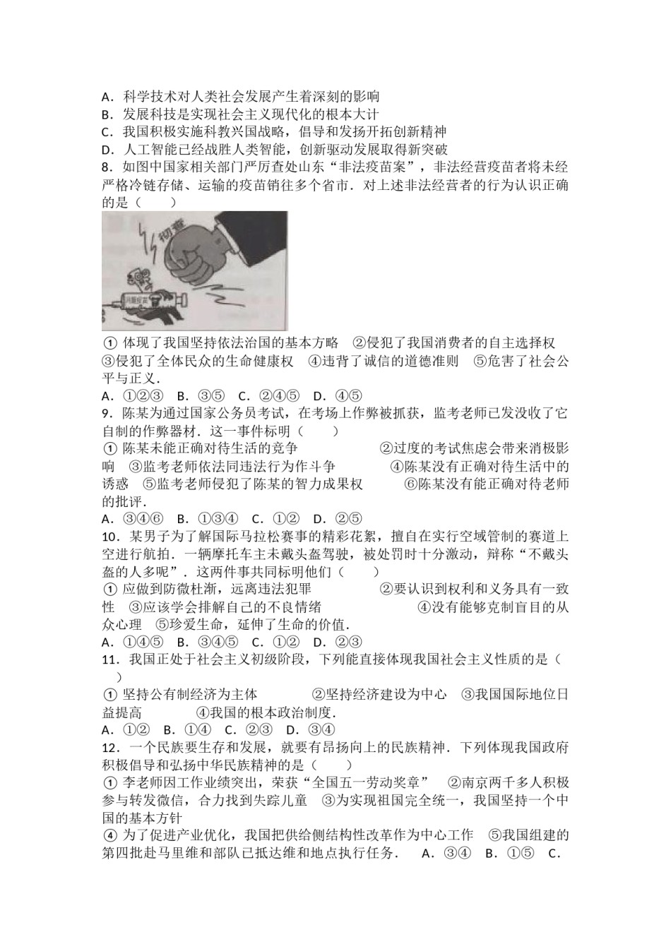 2016南京市中考政治试题及答案.docx_第2页