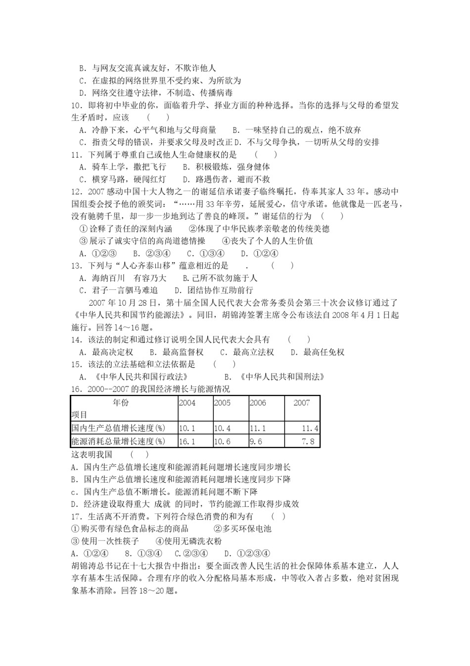 2008年江苏省宿迁市中考政治试题及答案.docx_第2页