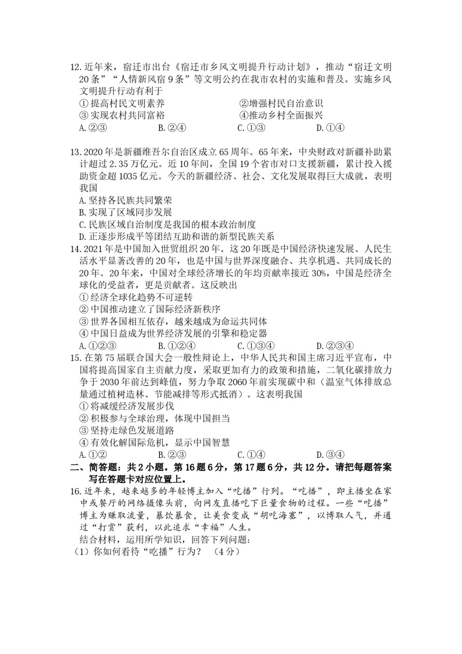 2021年江苏省宿迁市中考政治试题（学生版）.docx_第3页