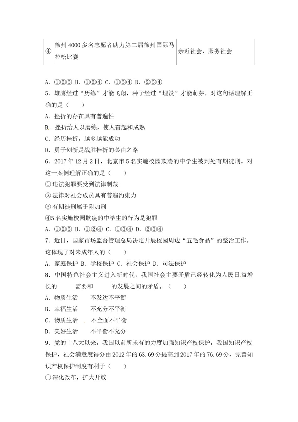 2018年江苏省徐州市中考道德与法治试卷（Word 答案）.docx_第2页
