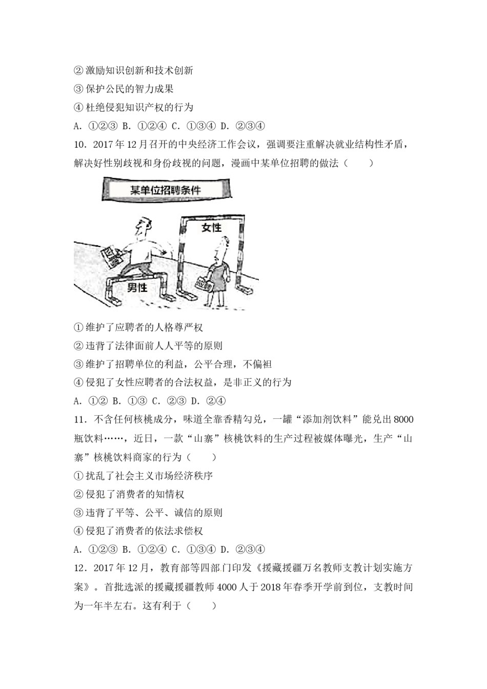 2018年江苏省徐州市中考道德与法治试卷（Word 答案）.docx_第3页