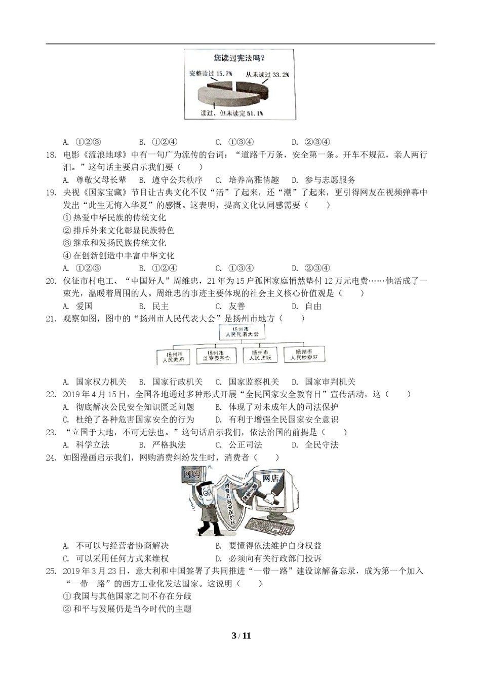 2019年江苏省扬州市初中政治试题.docx_第3页