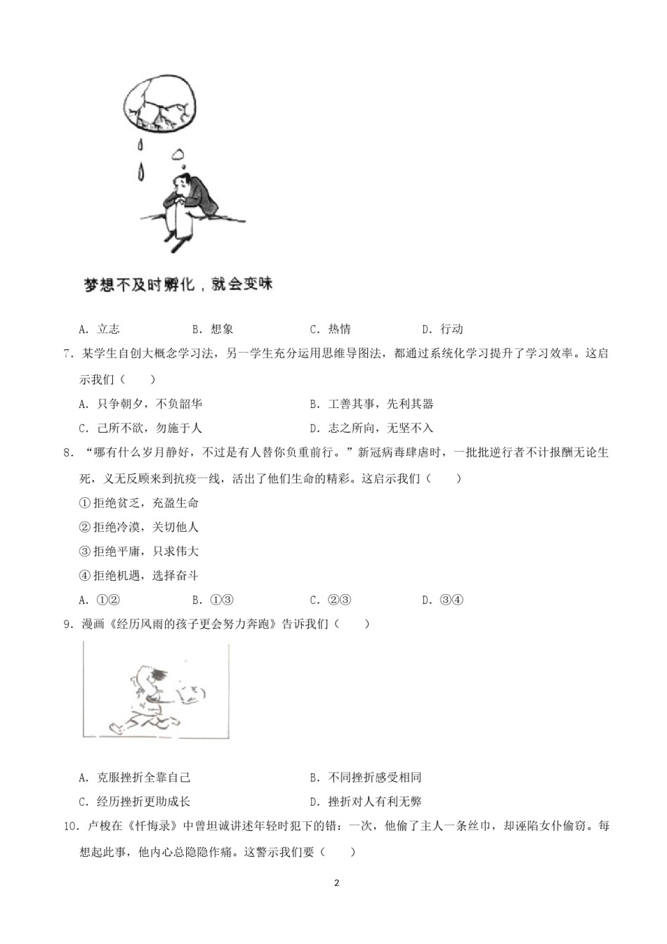2020年江苏省扬州市初中政治试题.docx_第2页